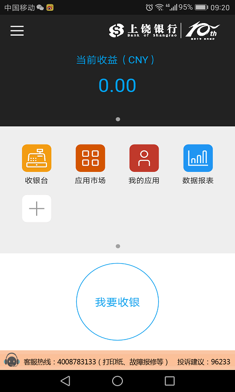 佟掌柜旗舰版app