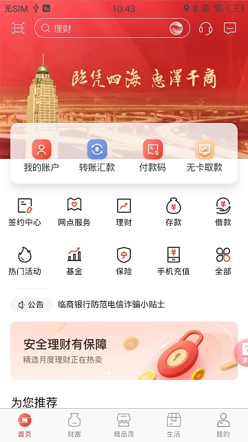 临商银行app