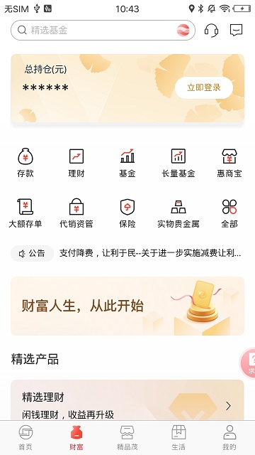 临商银行app