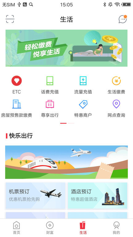 莱商银行app