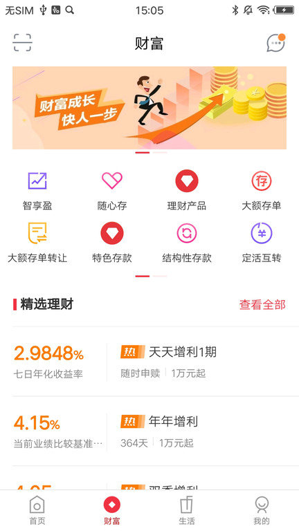 莱商银行app