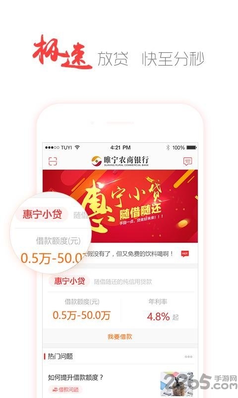 睢宁农商银行app