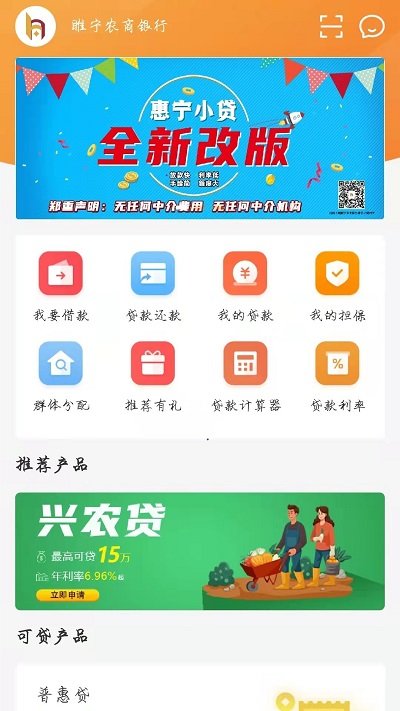 睢宁农商银行app