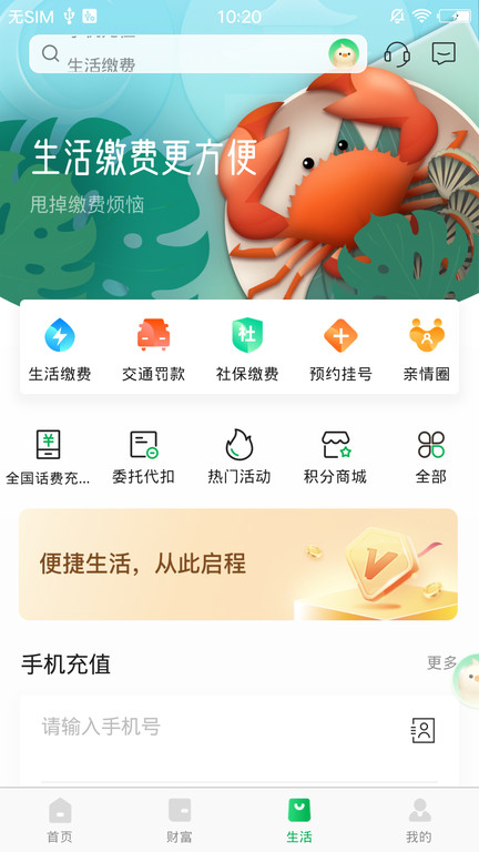 烟台银行手机银行app