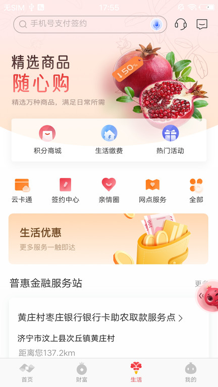 枣庄银行手机银行app