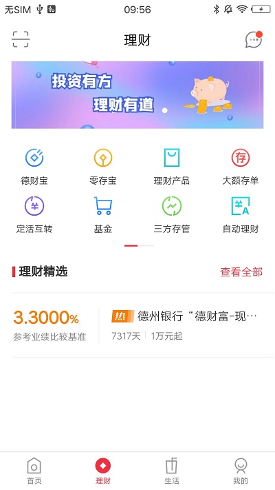 德州银行app