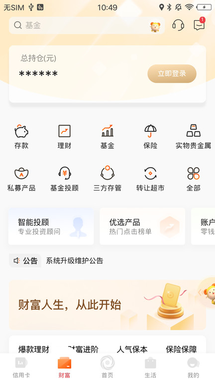 日照银行手机银行app