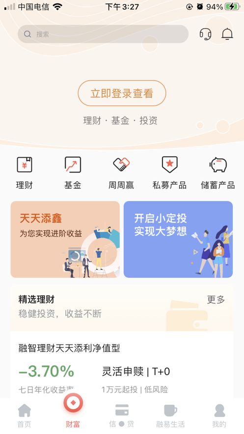 e把手华融湘江银行app(改名湖南银行)