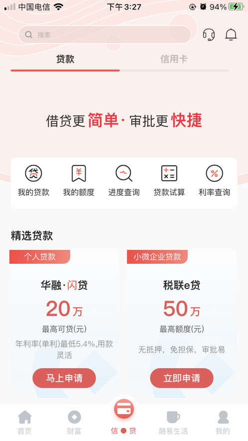 e把手华融湘江银行app(改名湖南银行)