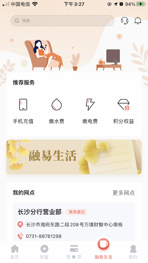 e把手华融湘江银行app(改名湖南银行)