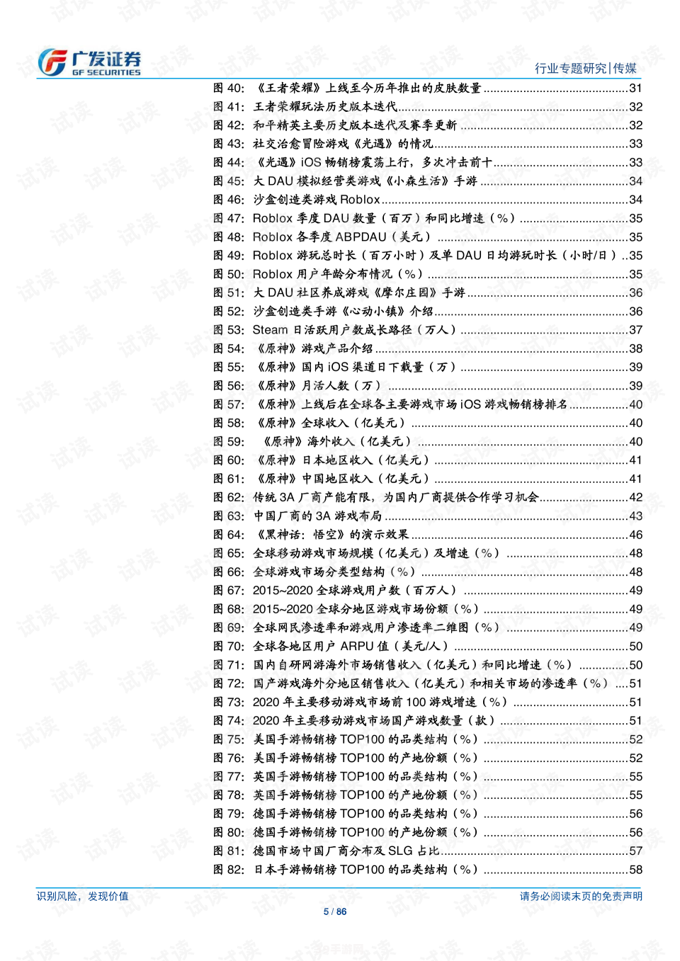 &lt;h1&gt;广发证券至强版视角下的游戏投资策略&lt;/h1&gt;