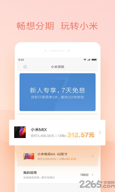 小米贷款软件