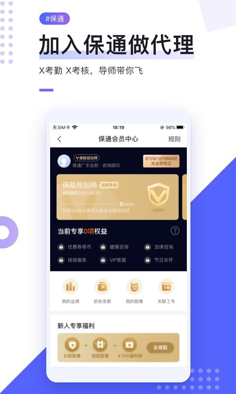 i云保专业版app