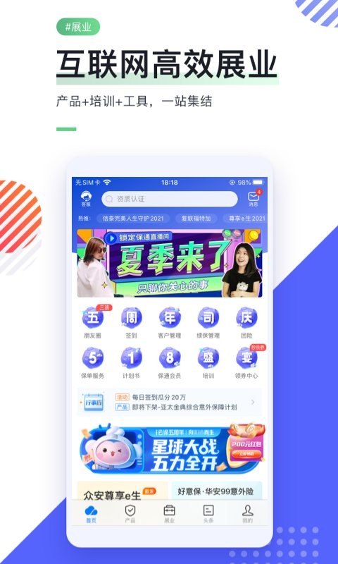 i云保专业版app