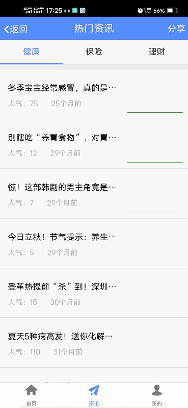 前海人寿官方app