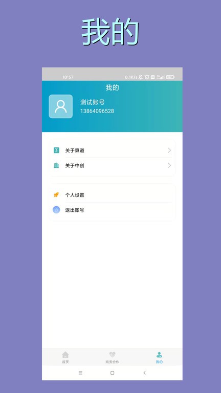 算道app