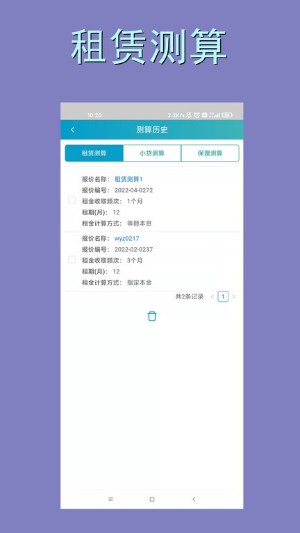 算道app