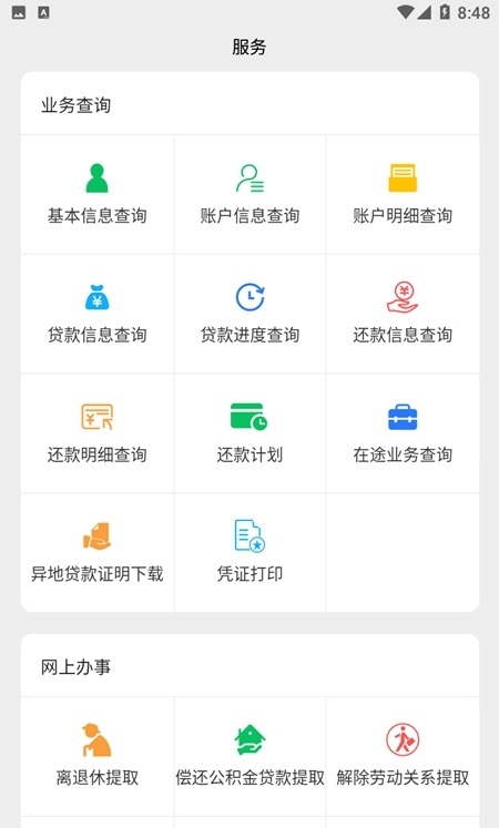 大兴安岭住房公积金个人查询app