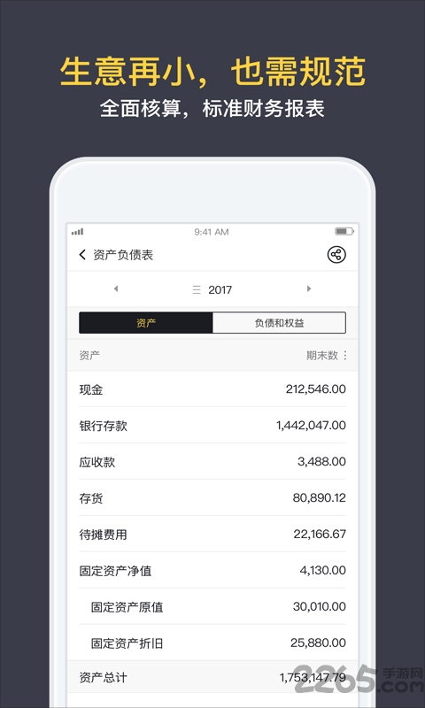 生意如何进销存app