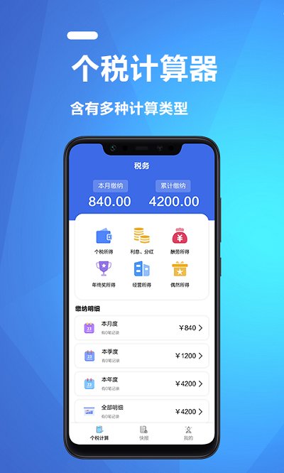 果果个税所得税计算器app