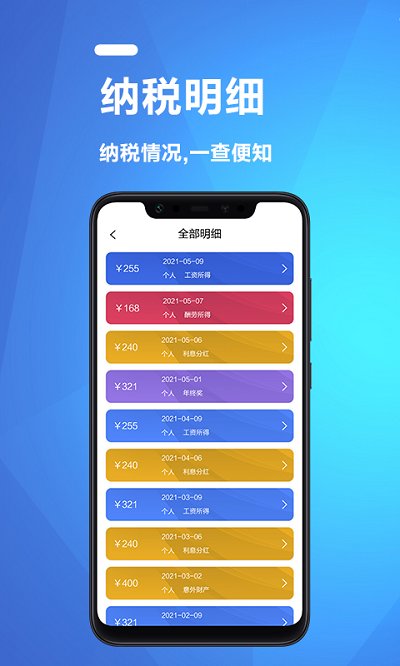 果果个税所得税计算器app