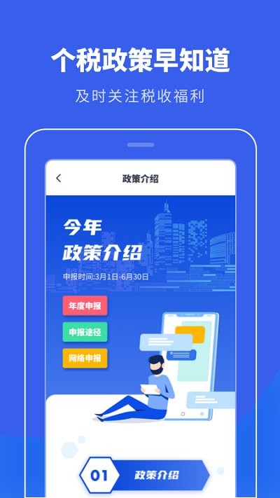 个税申报计算app