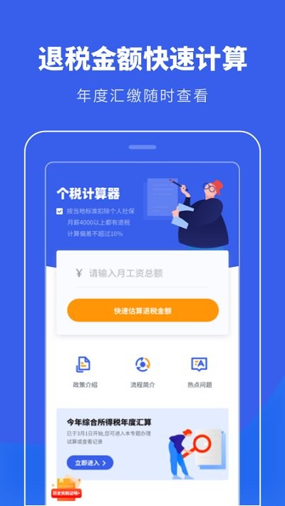 个税申报计算app