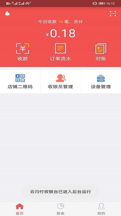 云闪付收银台app官方版