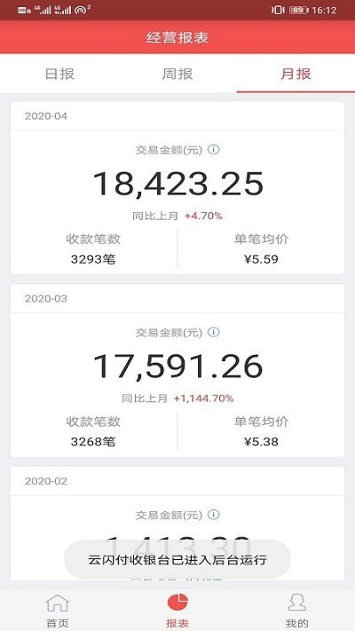 云闪付收银台app官方版