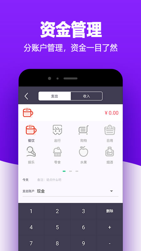 有米记账app