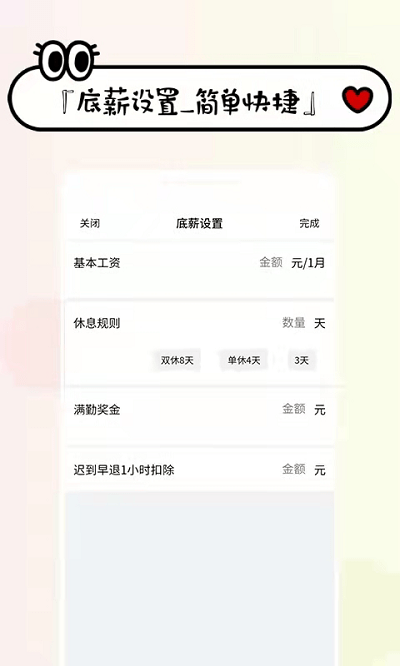 工资记账app