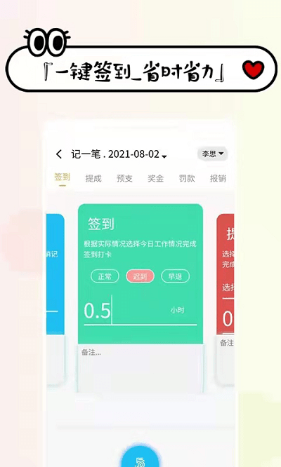 工资记账app