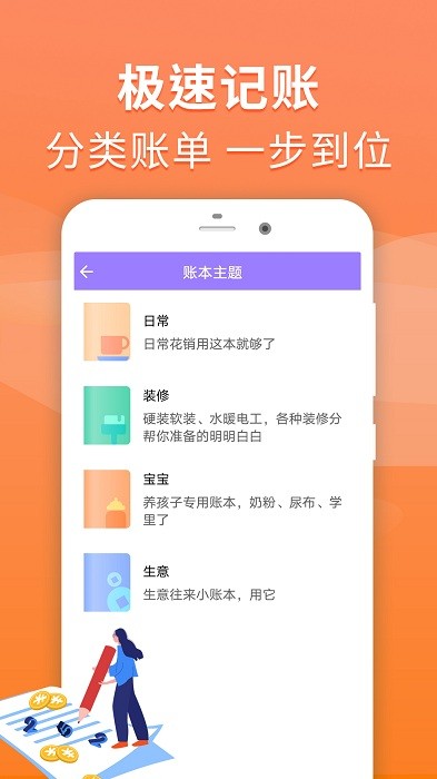 懒人记账本软件