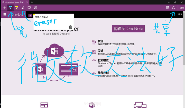 onenote是什么:深入了解OneNote，提升游戏攻略整理效率