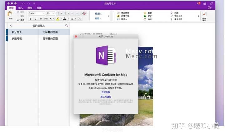 onenote是什么:深入了解OneNote，提升游戏攻略整理效率