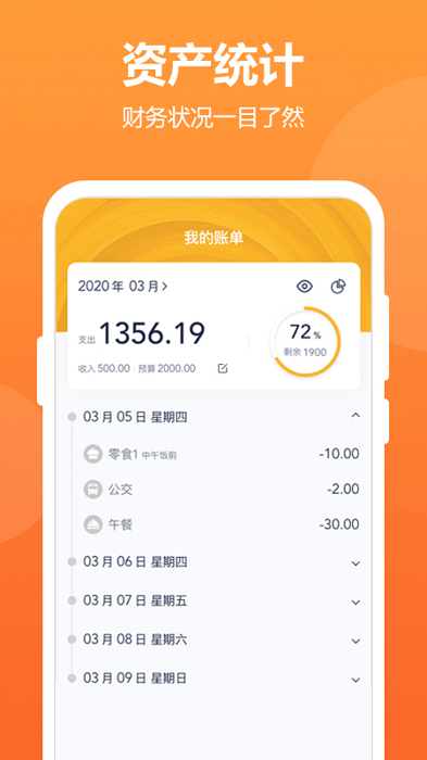 酷记账app