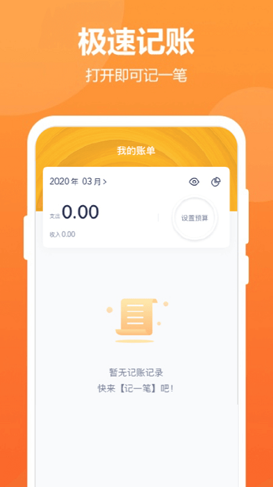 酷记账app