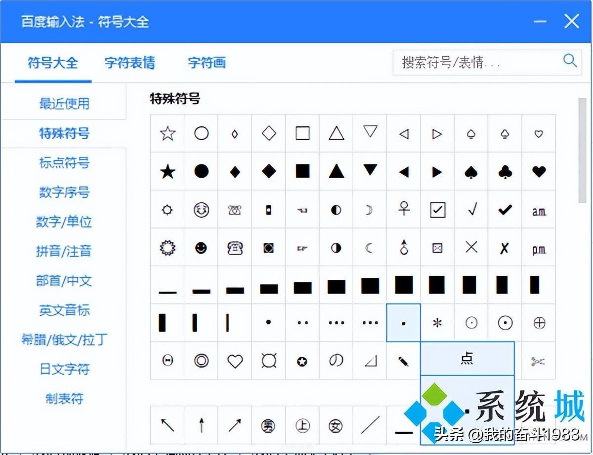 四个点的符号怎么打:掌握特殊符号输入——详解在游戏中打出“四个点的符号”