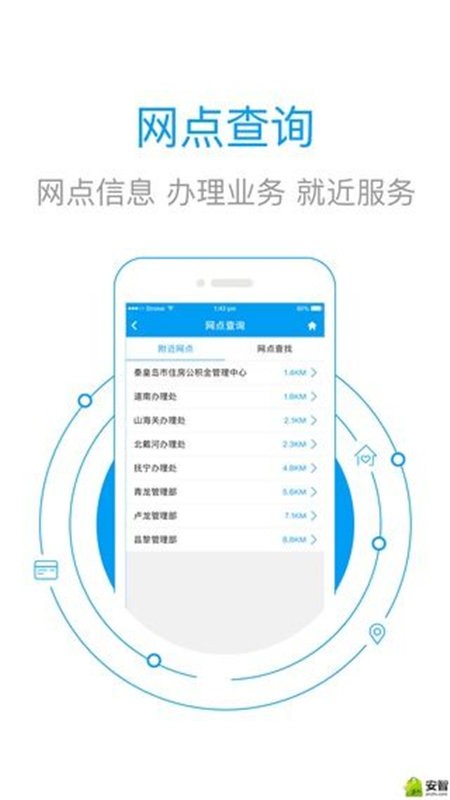 秦皇岛公积金app