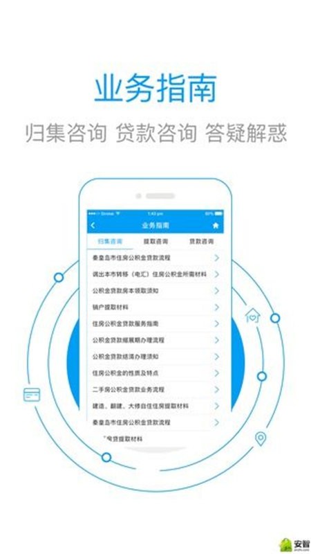 秦皇岛公积金app