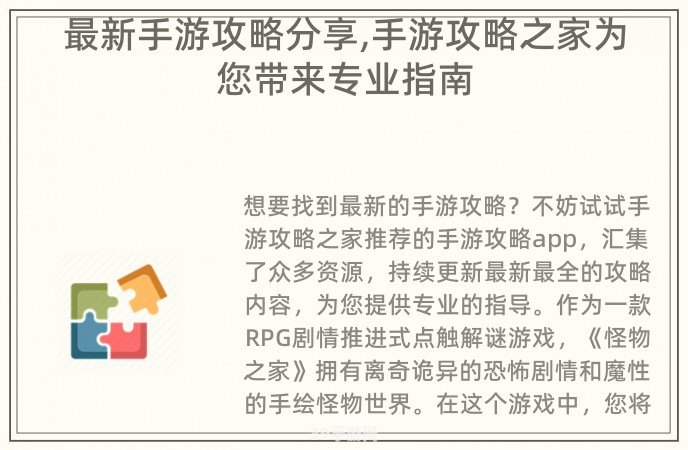 编者按：游戏攻略指南，助你成为游戏高手