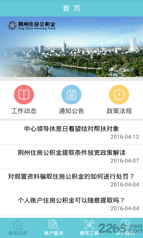 荆州住房公积金查询app