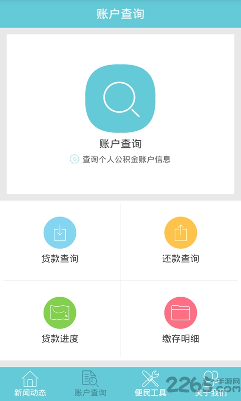 荆州住房公积金查询app