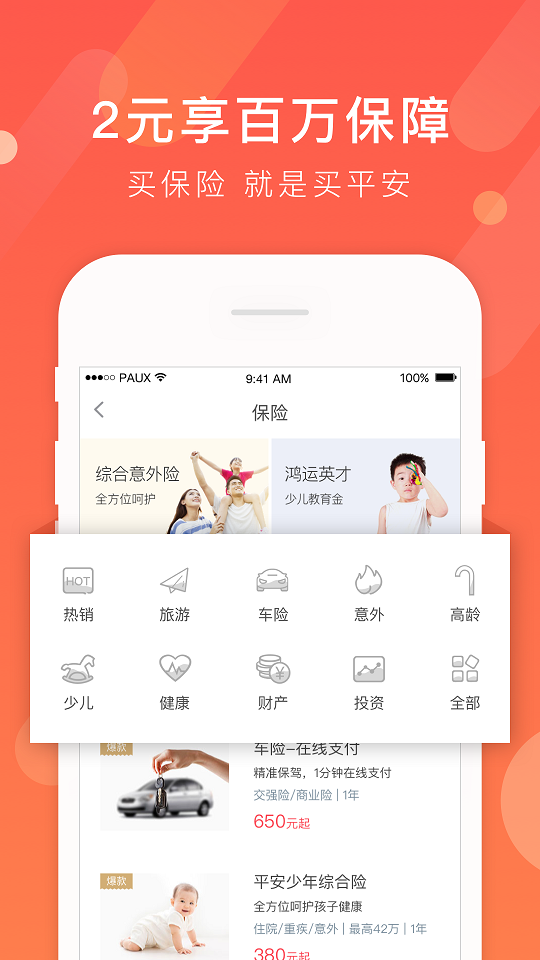 中国平安一帐通app最新版本