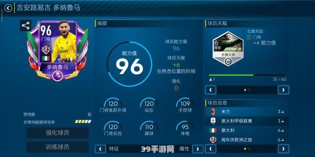 FIFA足球赛手游攻略：打造你的冠军之路