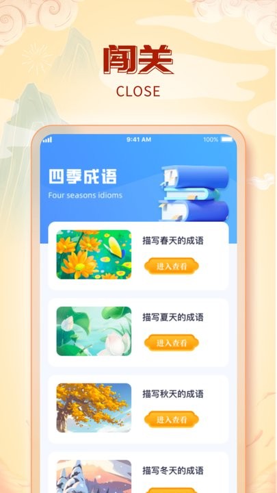 成语会发福app手机版