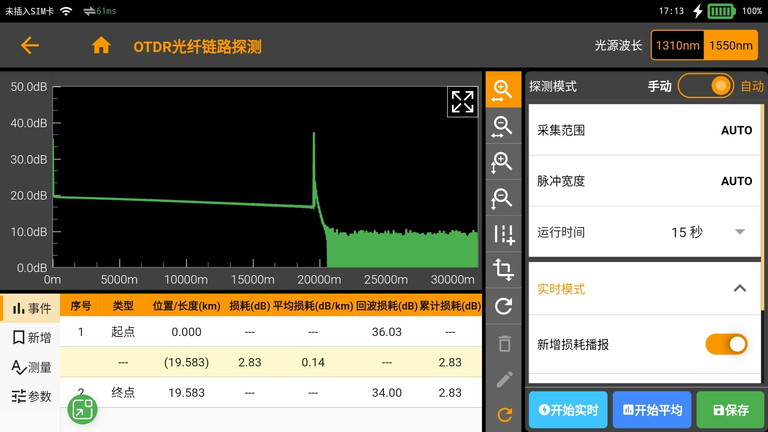 光传输线路智能运维仪app