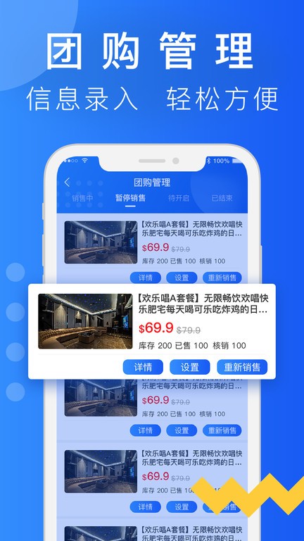 简单团商家端官方版app