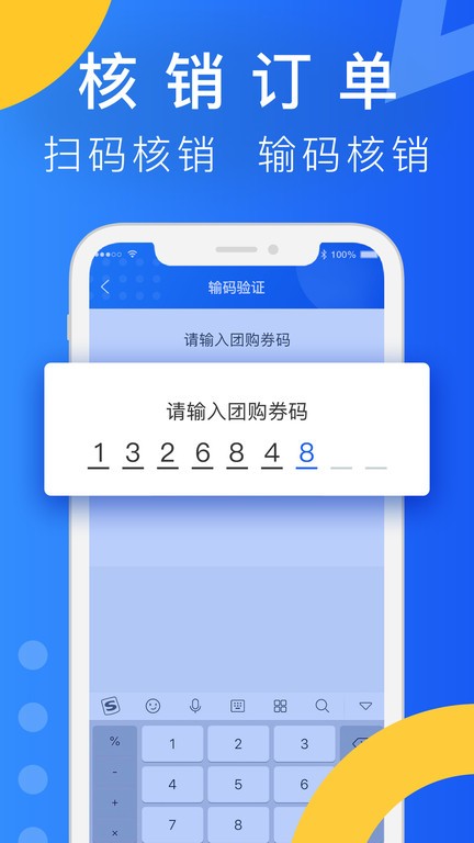 简单团商家端官方版app