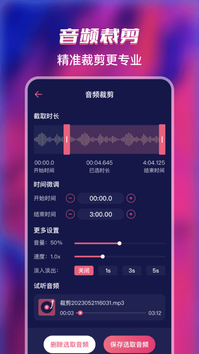 音频提取工厂app